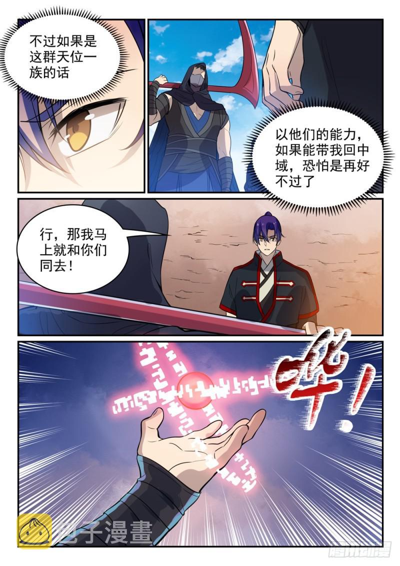 百炼成神韩漫全集-第448话 启程返航无删减无遮挡章节图片 