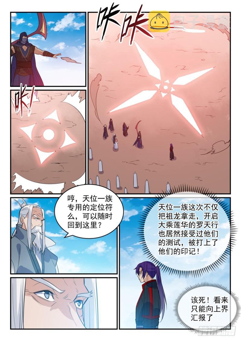百炼成神韩漫全集-第448话 启程返航无删减无遮挡章节图片 