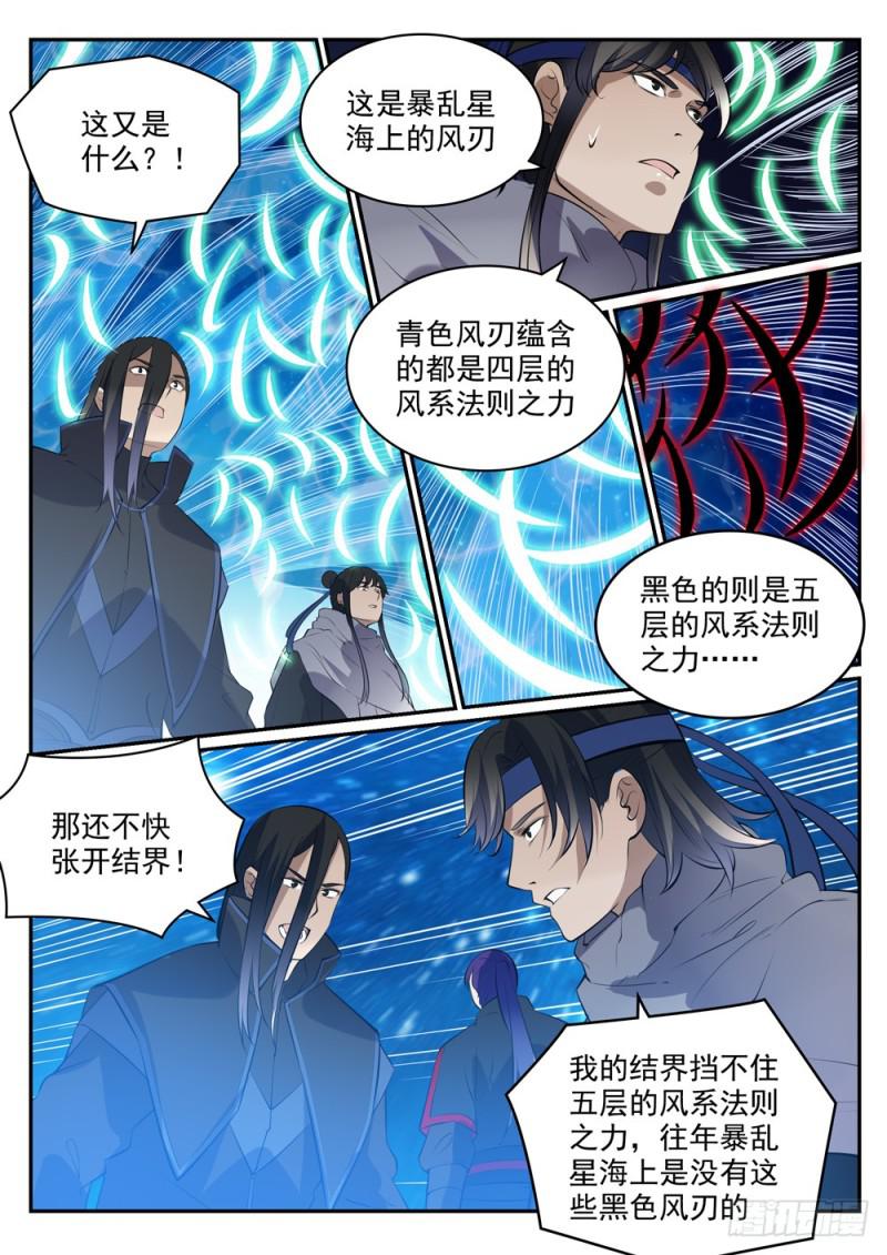 百炼成神韩漫全集-第449话 进退维谷无删减无遮挡章节图片 