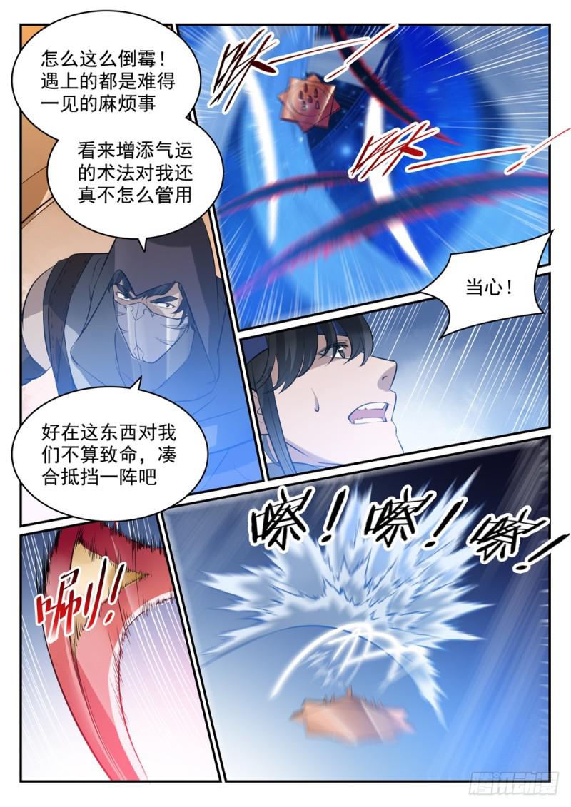 百炼成神韩漫全集-第449话 进退维谷无删减无遮挡章节图片 