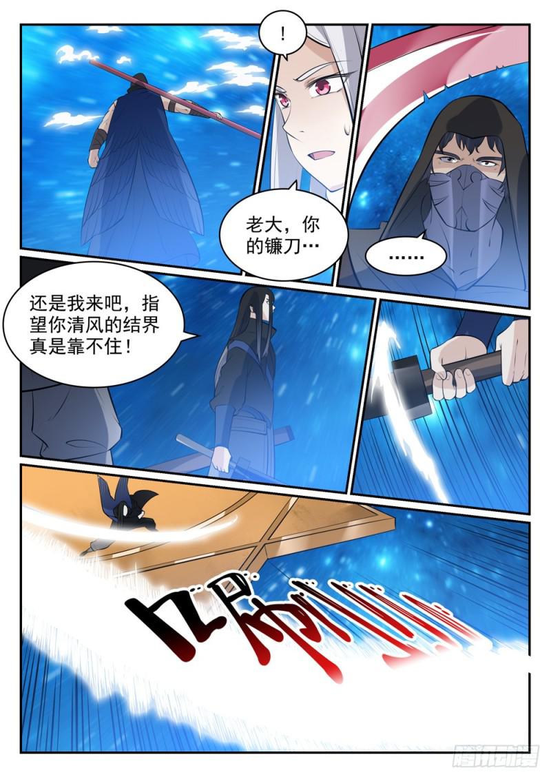 百炼成神韩漫全集-第449话 进退维谷无删减无遮挡章节图片 