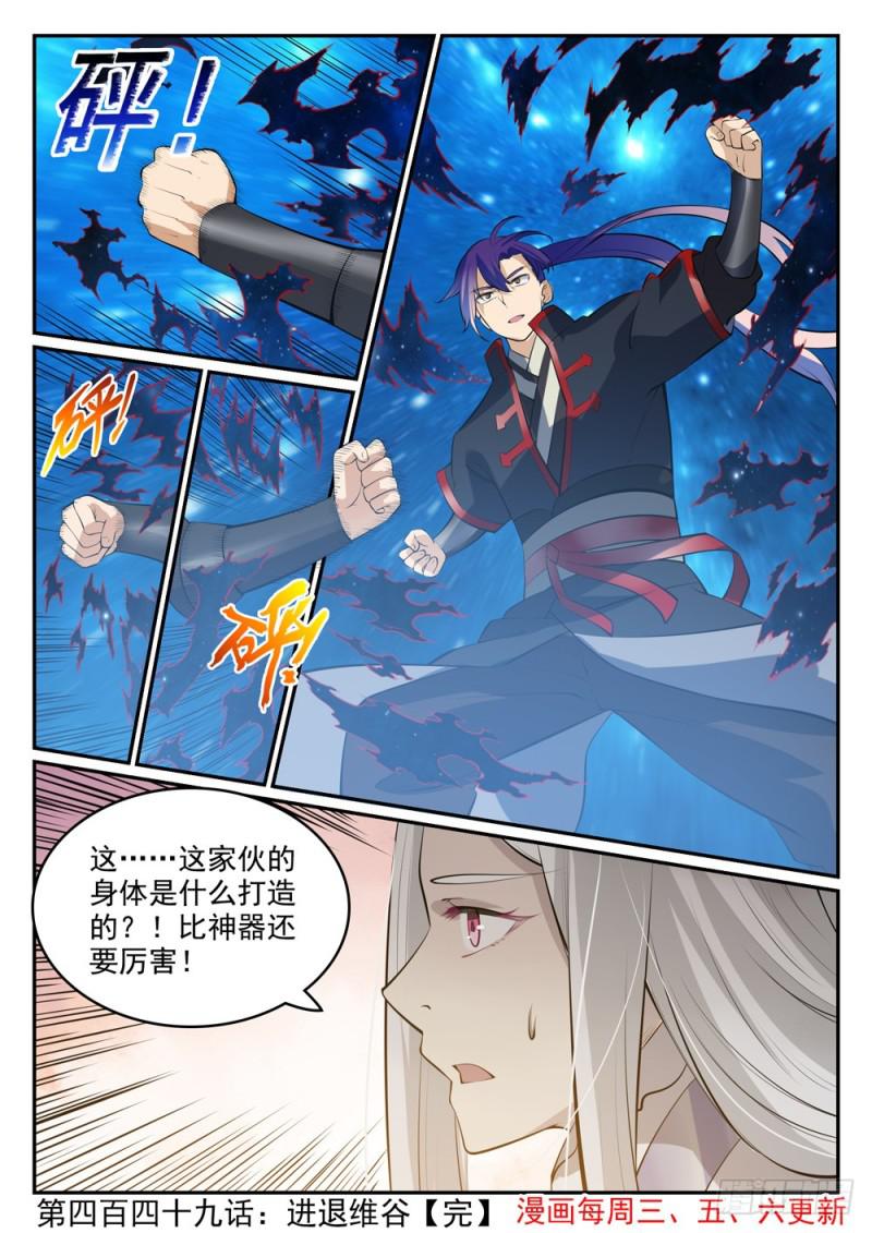 百炼成神韩漫全集-第449话 进退维谷无删减无遮挡章节图片 