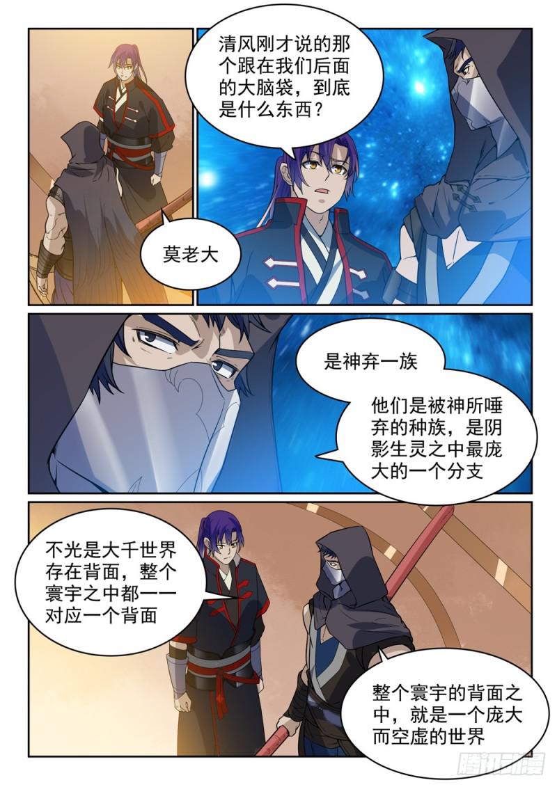 百炼成神韩漫全集-第450话 时过境迁无删减无遮挡章节图片 