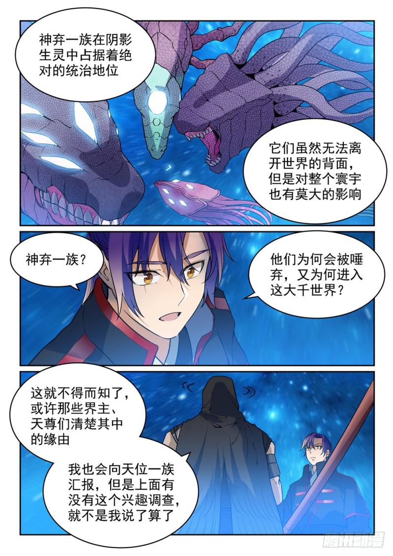 百炼成神韩漫全集-第450话 时过境迁无删减无遮挡章节图片 