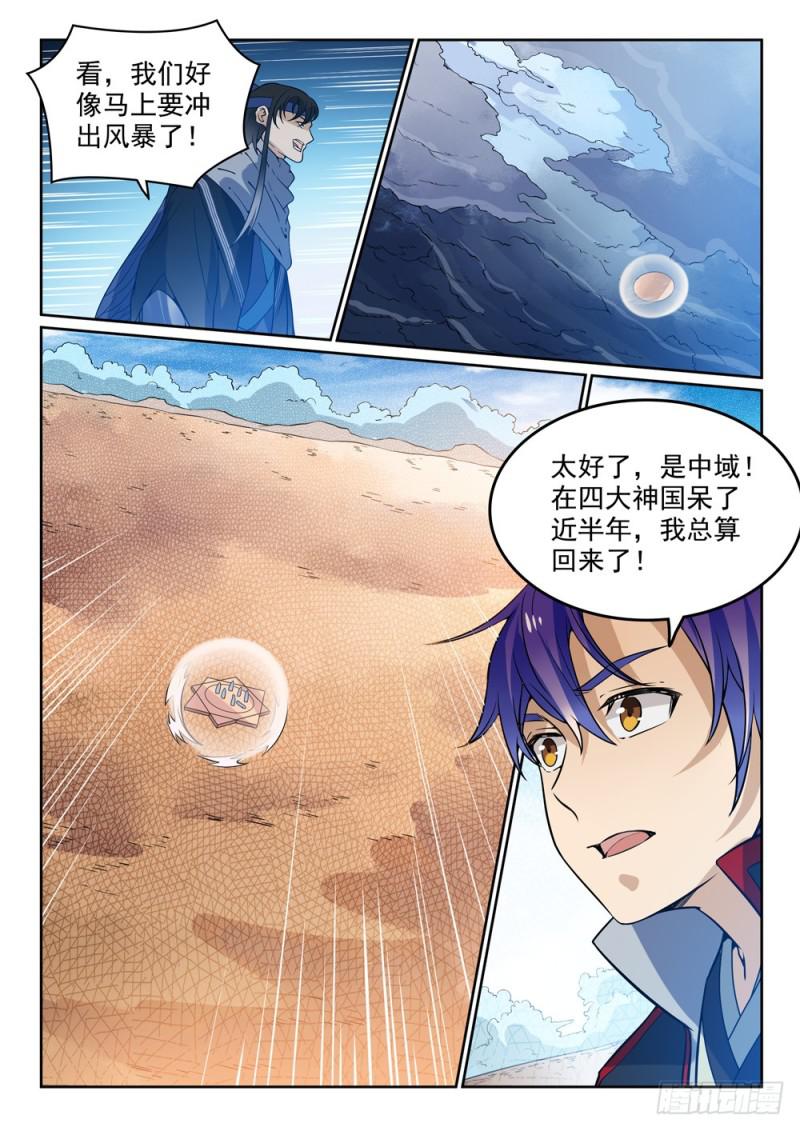 百炼成神韩漫全集-第450话 时过境迁无删减无遮挡章节图片 