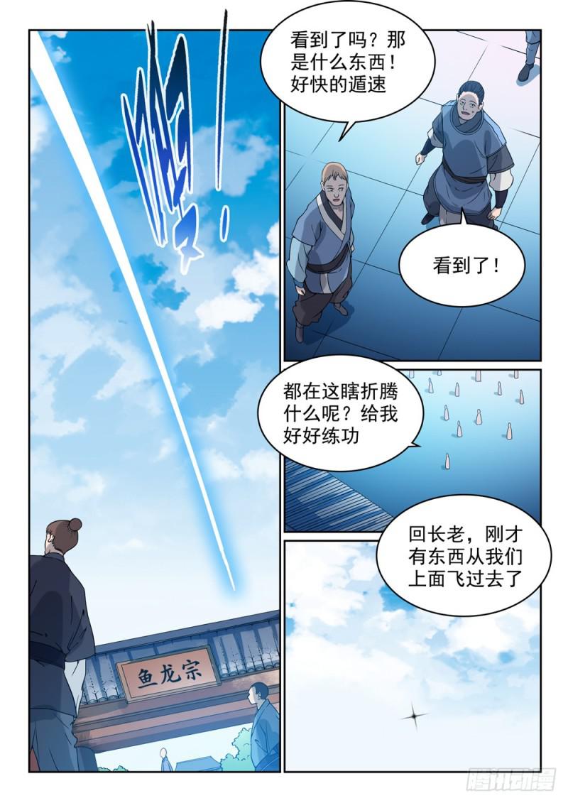 百炼成神韩漫全集-第450话 时过境迁无删减无遮挡章节图片 