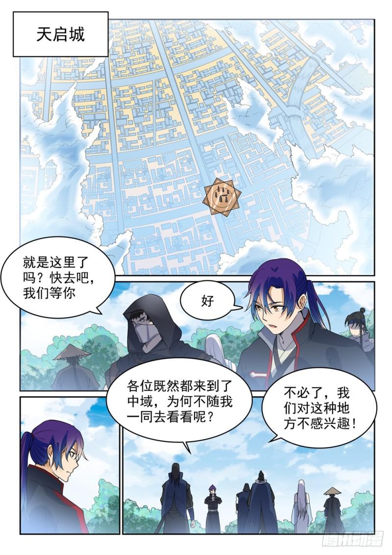 百炼成神韩漫全集-第450话 时过境迁无删减无遮挡章节图片 