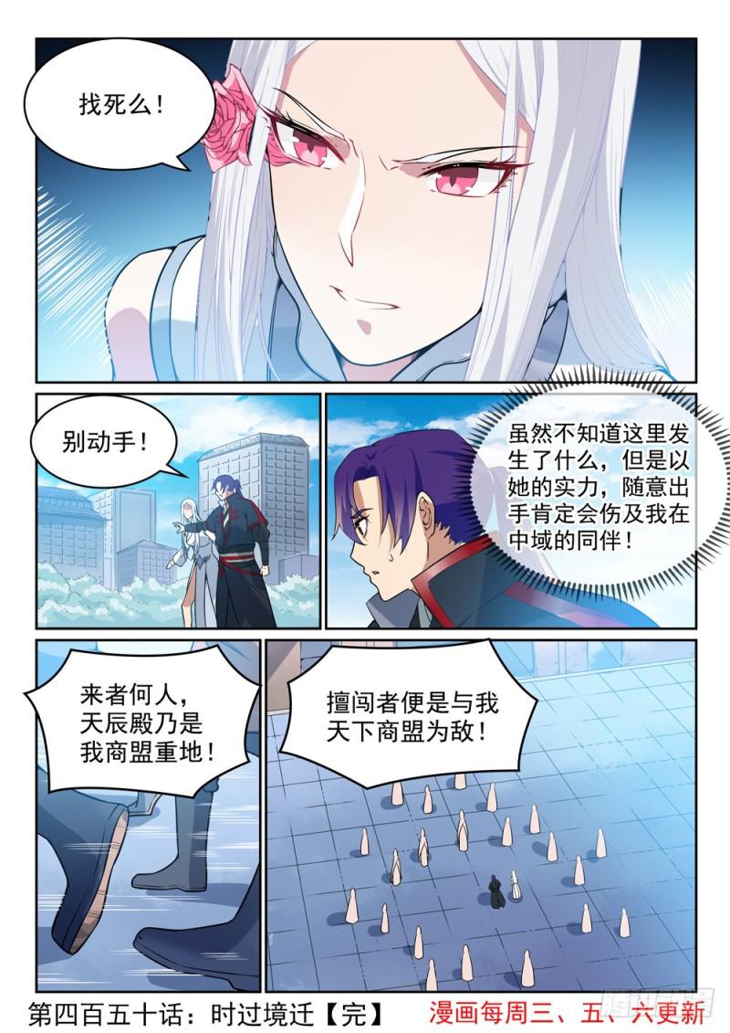 百炼成神韩漫全集-第450话 时过境迁无删减无遮挡章节图片 