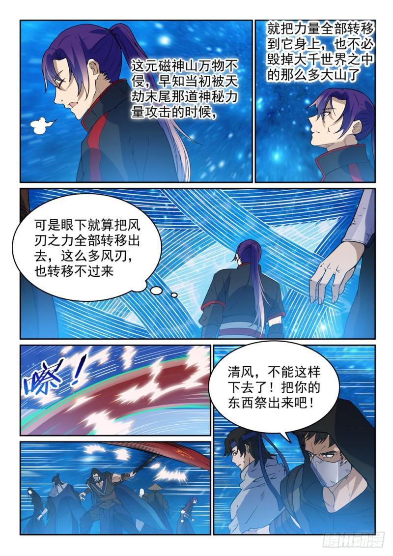 百炼成神韩漫全集-第450话 时过境迁无删减无遮挡章节图片 