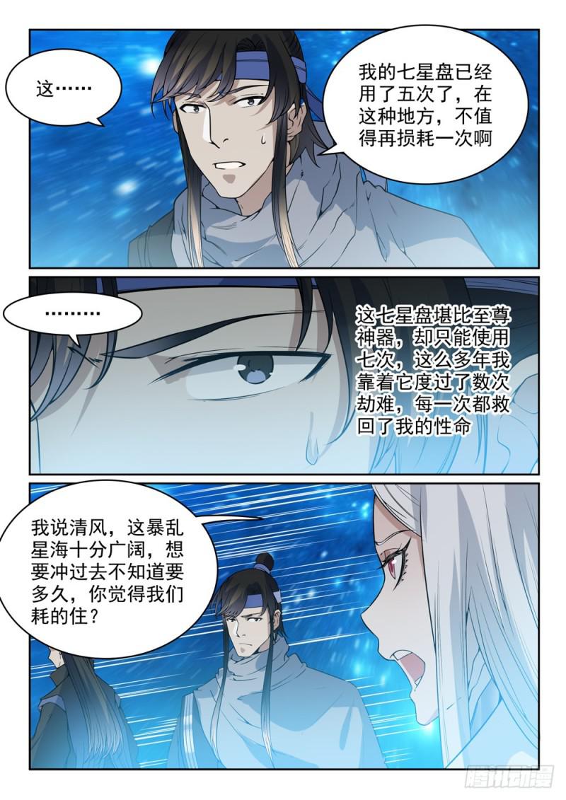 百炼成神韩漫全集-第450话 时过境迁无删减无遮挡章节图片 