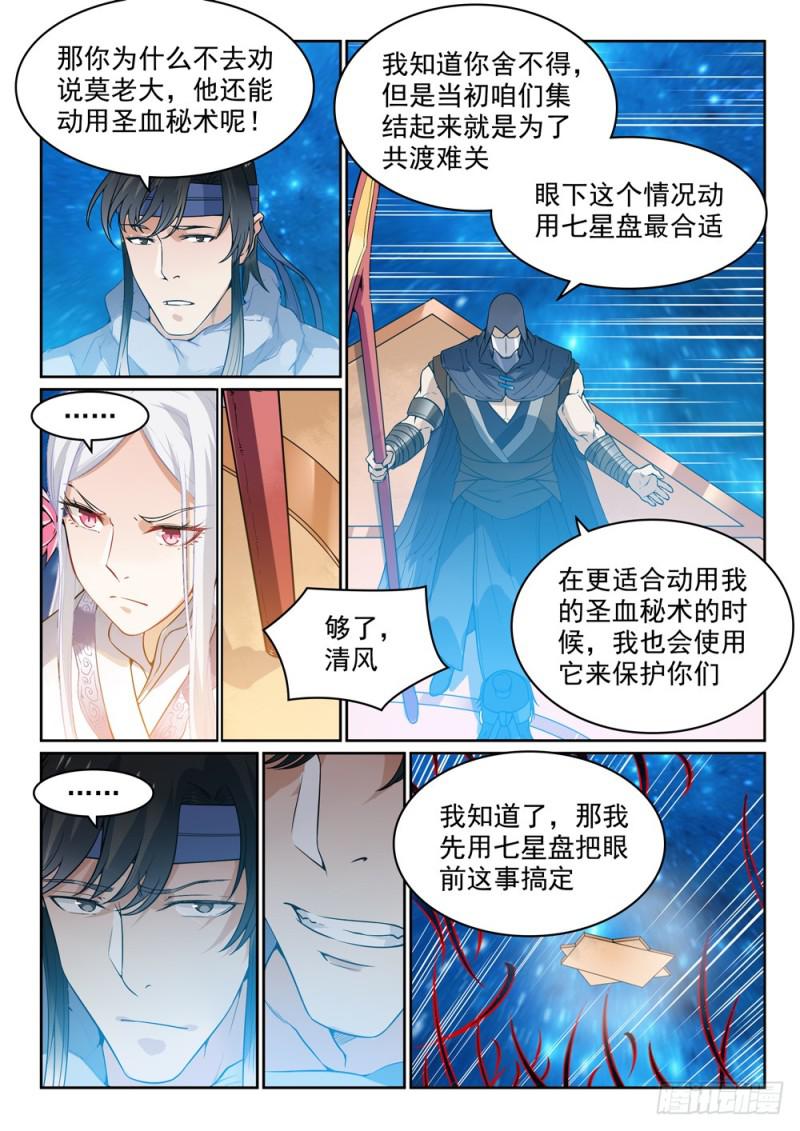 百炼成神韩漫全集-第450话 时过境迁无删减无遮挡章节图片 