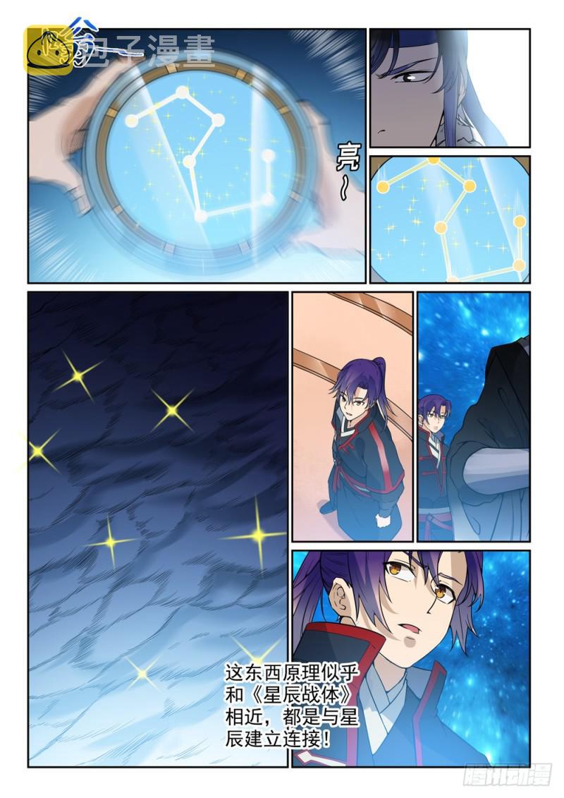 百炼成神韩漫全集-第450话 时过境迁无删减无遮挡章节图片 