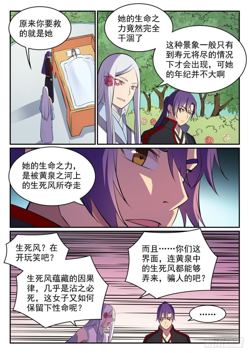百炼成神韩漫全集-第451话 得偿所愿无删减无遮挡章节图片 