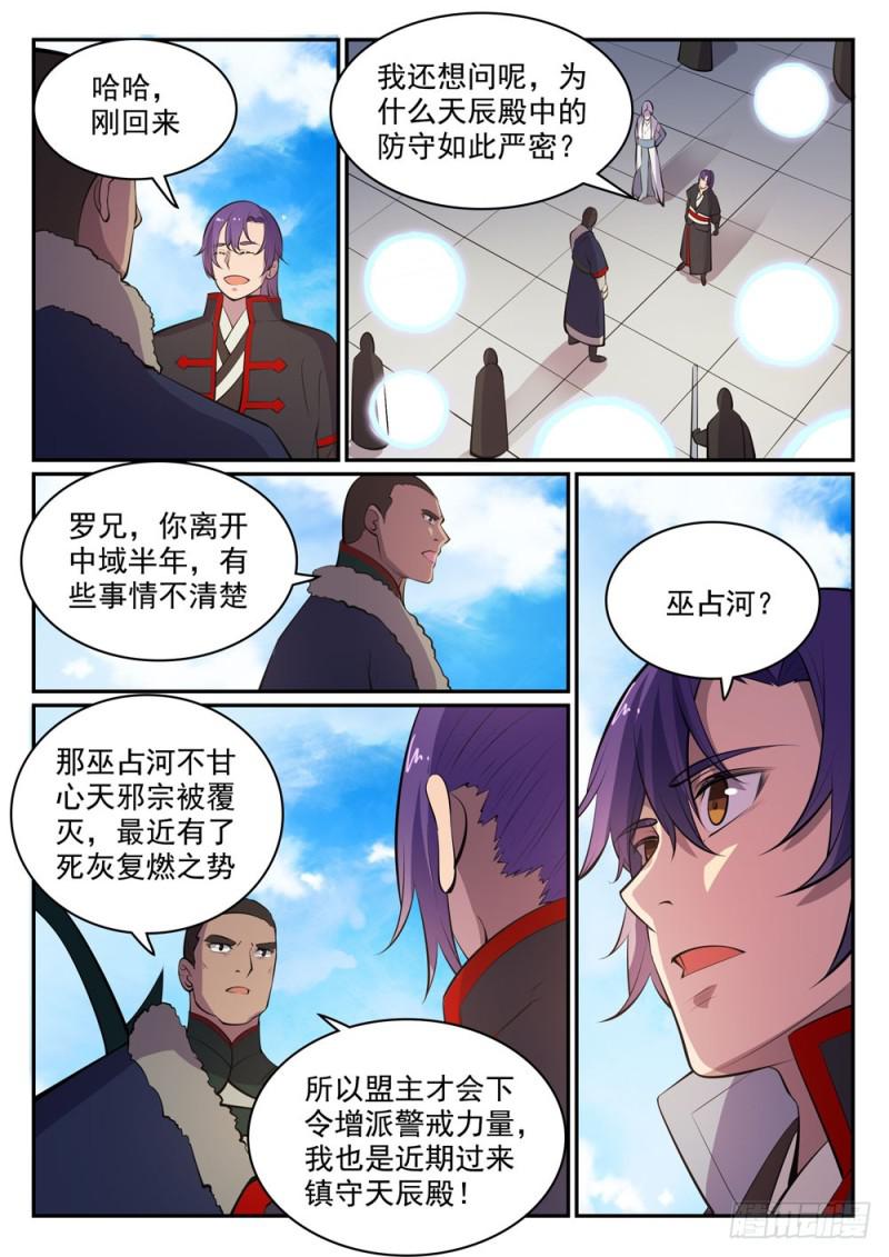 百炼成神韩漫全集-第451话 得偿所愿无删减无遮挡章节图片 