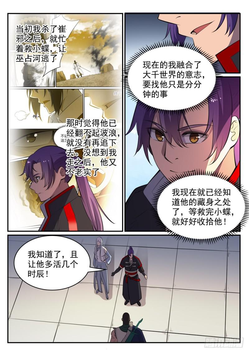百炼成神韩漫全集-第451话 得偿所愿无删减无遮挡章节图片 