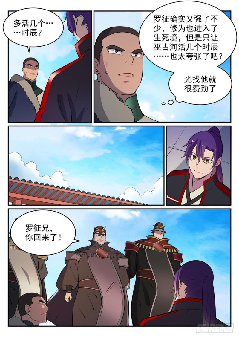 百炼成神韩漫全集-第451话 得偿所愿无删减无遮挡章节图片 