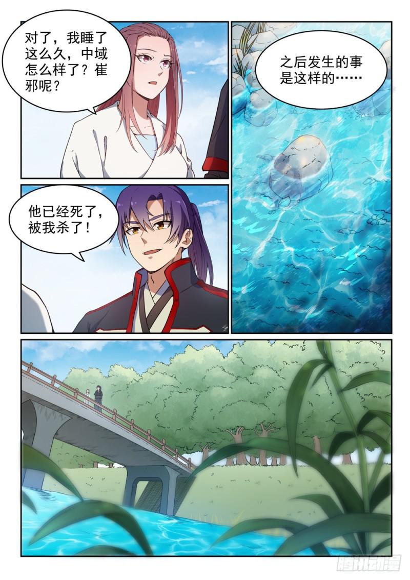 百炼成神韩漫全集-第452话 聚少离多无删减无遮挡章节图片 