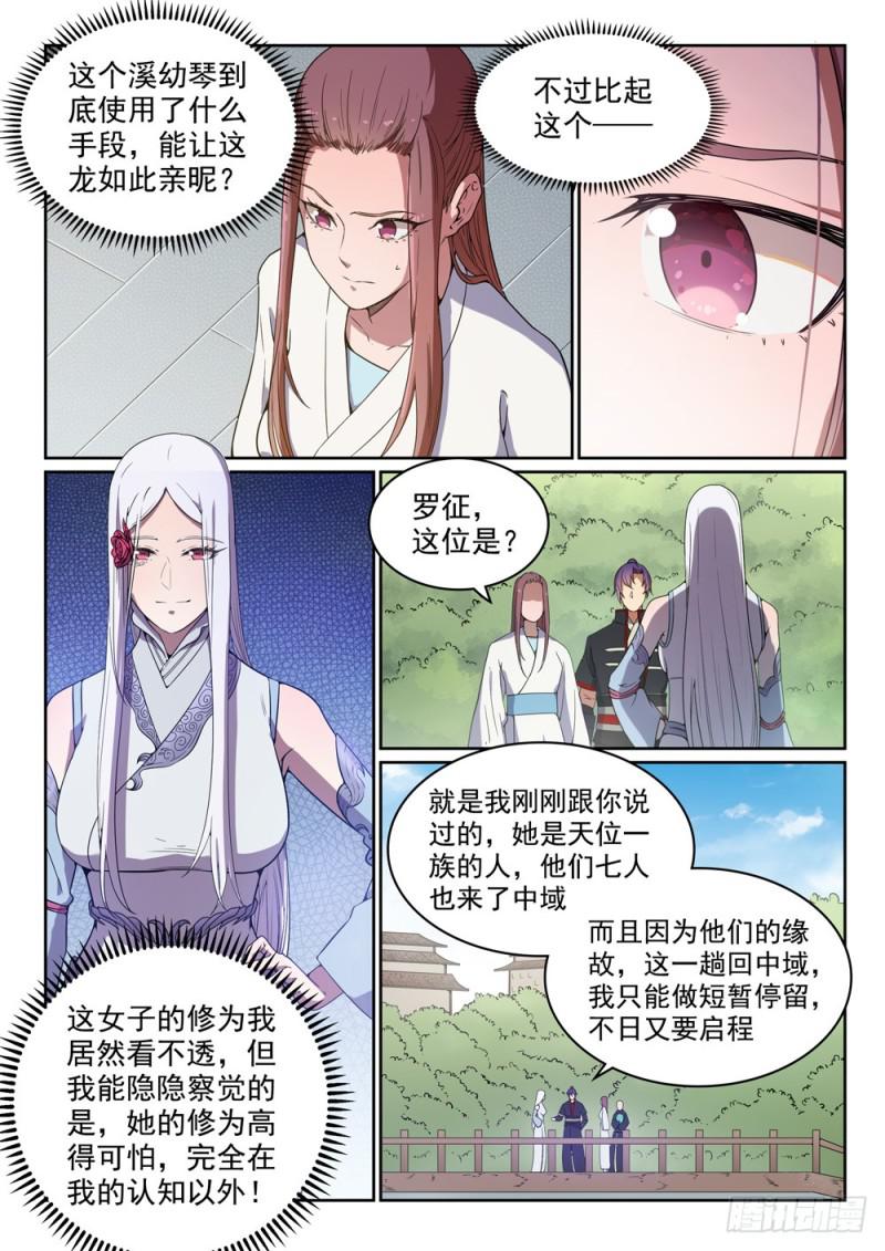 百炼成神韩漫全集-第452话 聚少离多无删减无遮挡章节图片 