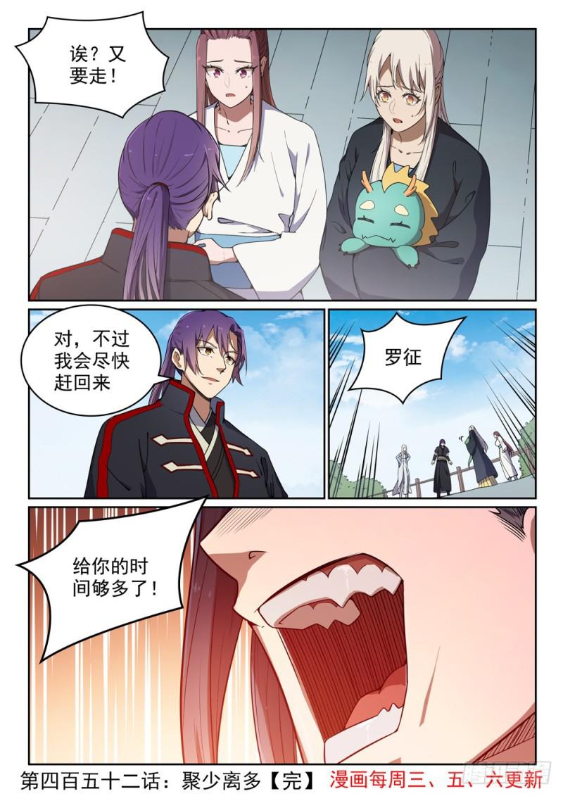 百炼成神韩漫全集-第452话 聚少离多无删减无遮挡章节图片 