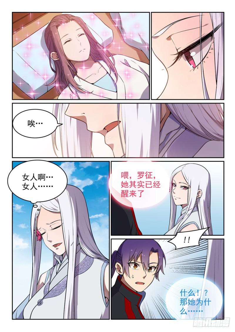 百炼成神韩漫全集-第452话 聚少离多无删减无遮挡章节图片 