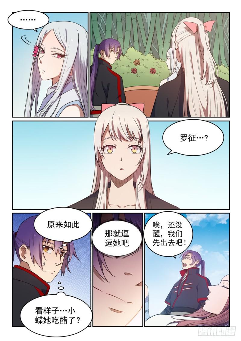百炼成神韩漫全集-第452话 聚少离多无删减无遮挡章节图片 