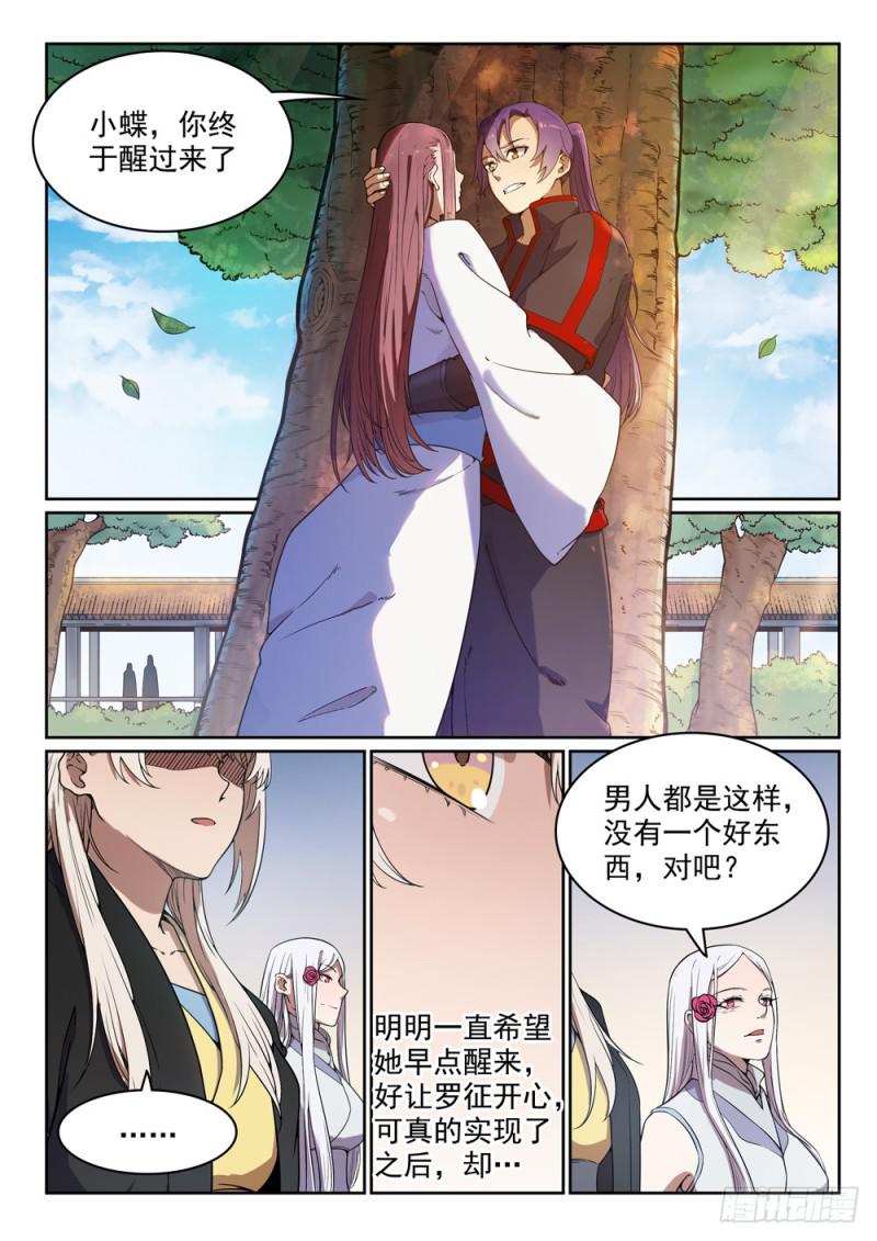 百炼成神韩漫全集-第452话 聚少离多无删减无遮挡章节图片 