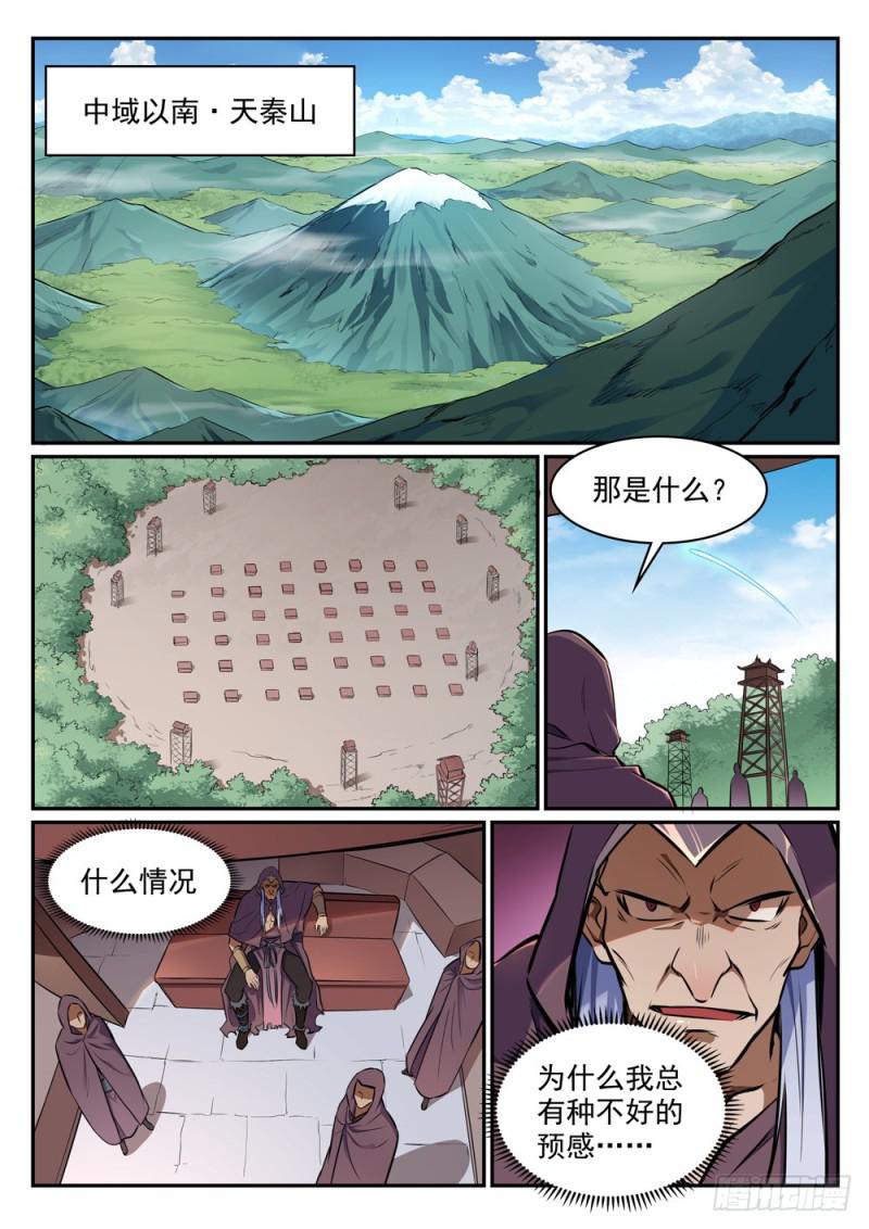 百炼成神韩漫全集-第453话 虽远必诛无删减无遮挡章节图片 