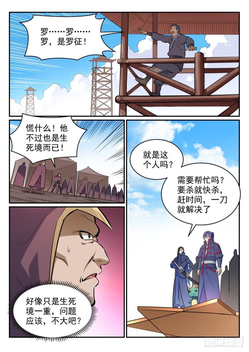 百炼成神韩漫全集-第453话 虽远必诛无删减无遮挡章节图片 