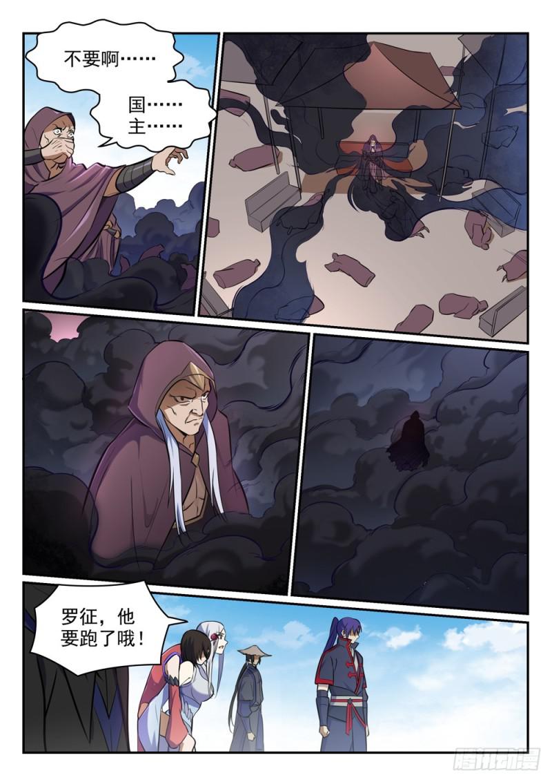 百炼成神韩漫全集-第453话 虽远必诛无删减无遮挡章节图片 