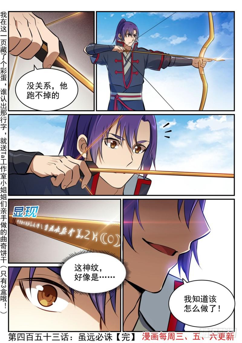 百炼成神韩漫全集-第453话 虽远必诛无删减无遮挡章节图片 