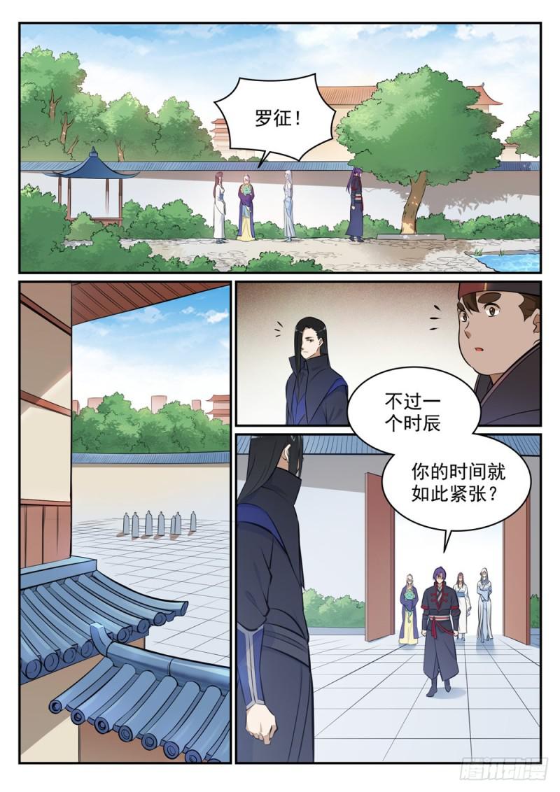 百炼成神韩漫全集-第453话 虽远必诛无删减无遮挡章节图片 