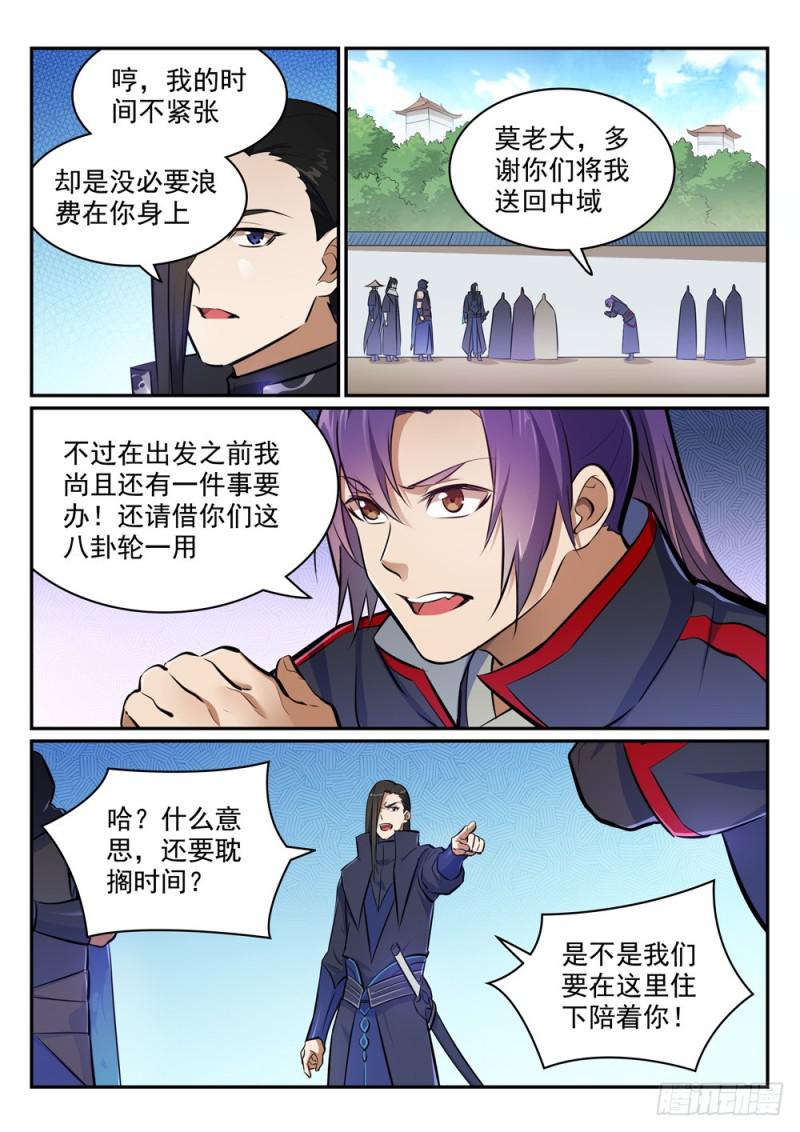 百炼成神韩漫全集-第453话 虽远必诛无删减无遮挡章节图片 