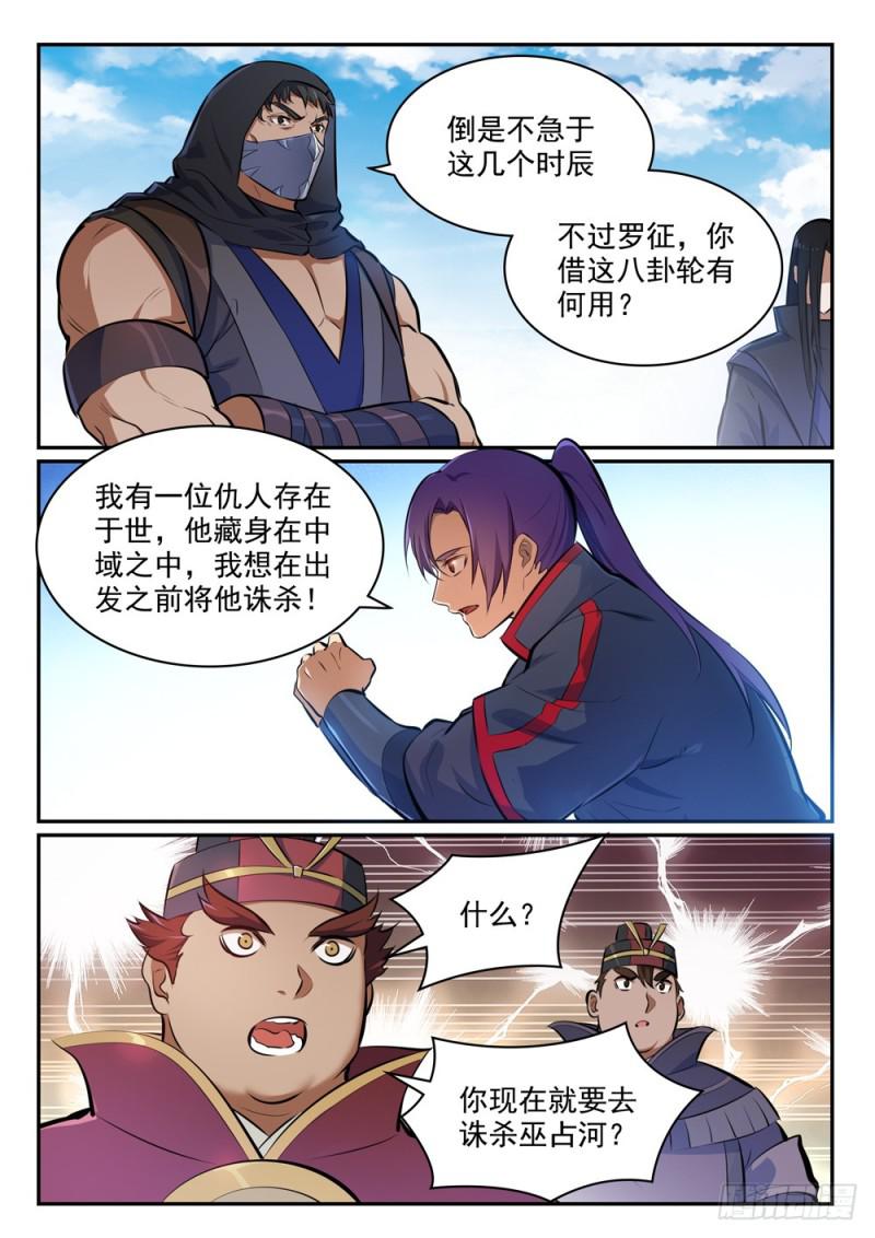百炼成神韩漫全集-第453话 虽远必诛无删减无遮挡章节图片 