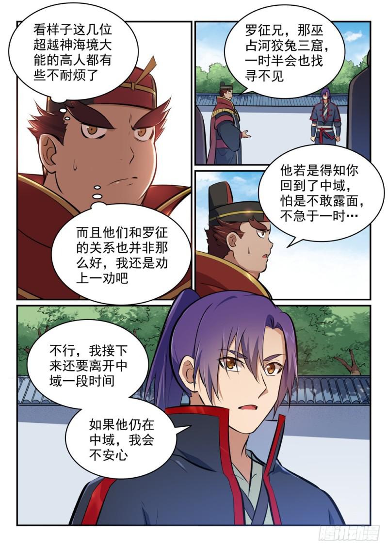 百炼成神韩漫全集-第453话 虽远必诛无删减无遮挡章节图片 