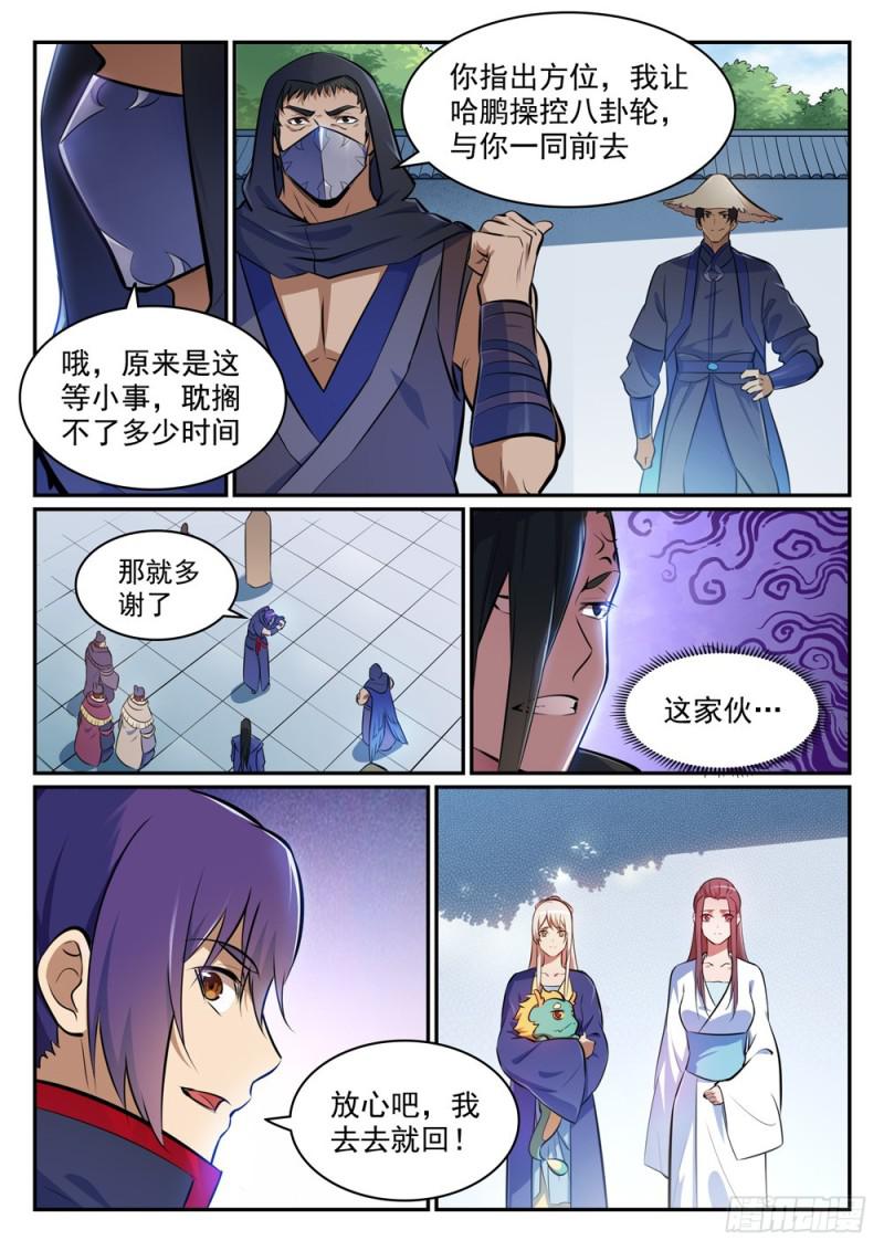 百炼成神韩漫全集-第453话 虽远必诛无删减无遮挡章节图片 