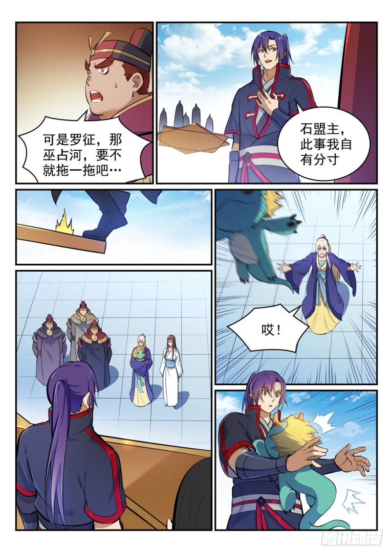 百炼成神韩漫全集-第453话 虽远必诛无删减无遮挡章节图片 