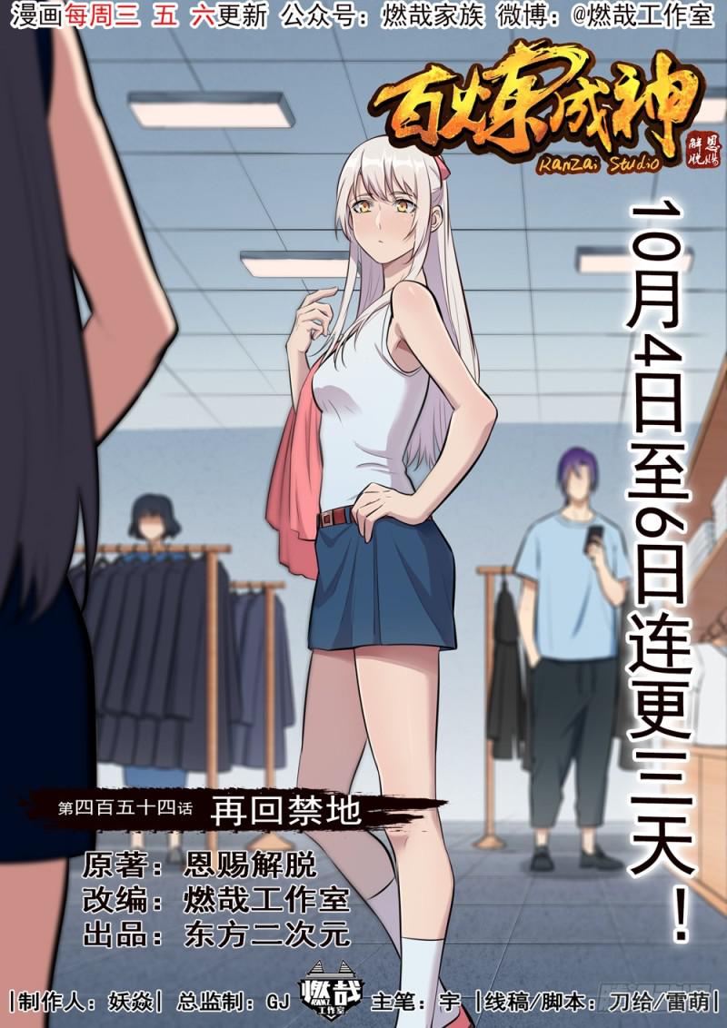 百炼成神韩漫全集-第454话 再回禁地无删减无遮挡章节图片 