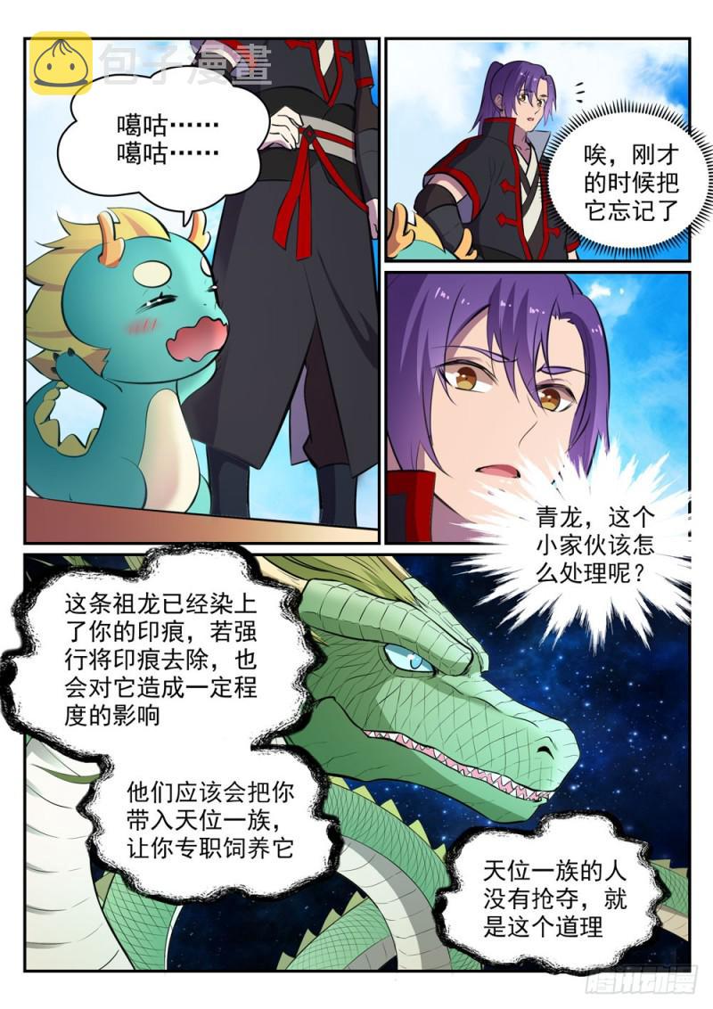 百炼成神韩漫全集-第454话 再回禁地无删减无遮挡章节图片 
