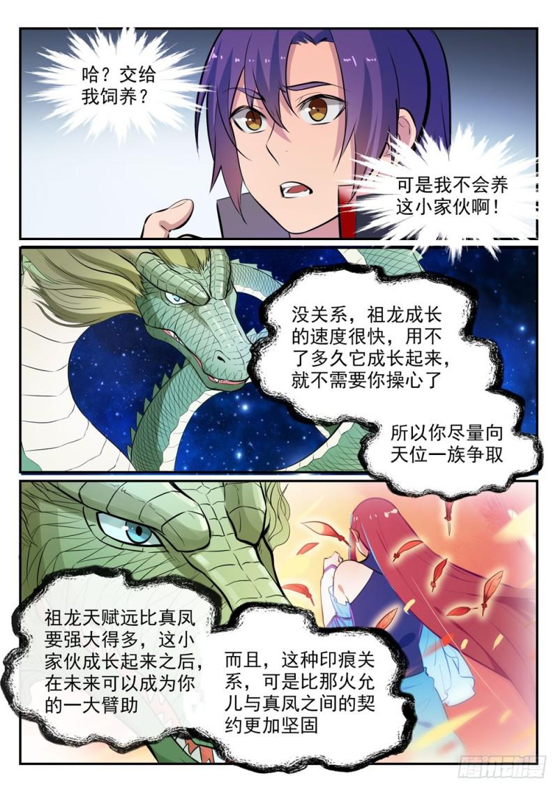百炼成神韩漫全集-第454话 再回禁地无删减无遮挡章节图片 