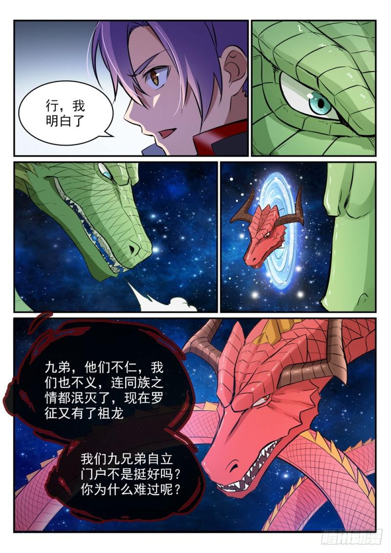 百炼成神韩漫全集-第454话 再回禁地无删减无遮挡章节图片 