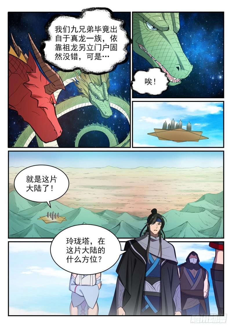 百炼成神韩漫全集-第454话 再回禁地无删减无遮挡章节图片 
