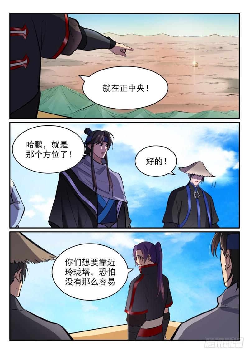 百炼成神韩漫全集-第454话 再回禁地无删减无遮挡章节图片 