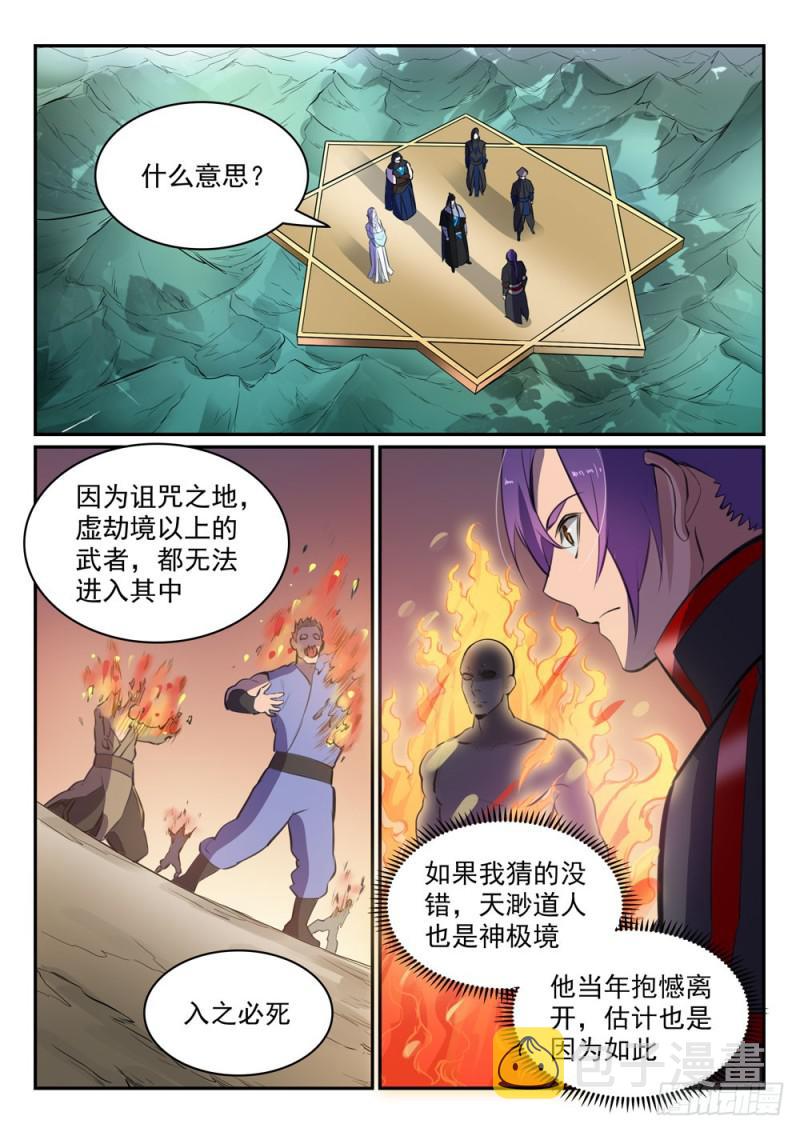 百炼成神韩漫全集-第454话 再回禁地无删减无遮挡章节图片 