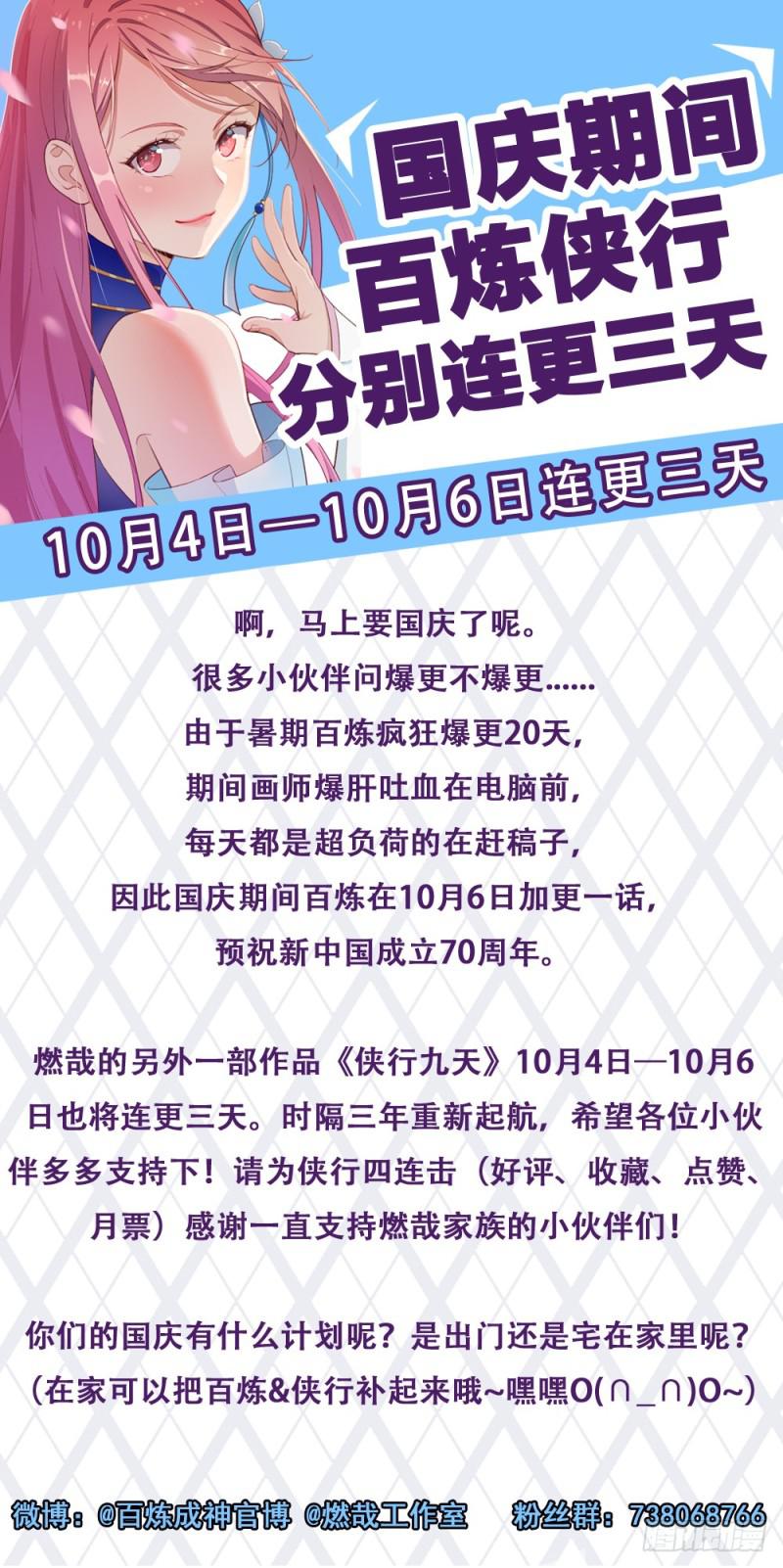 百炼成神韩漫全集-第454话 再回禁地无删减无遮挡章节图片 