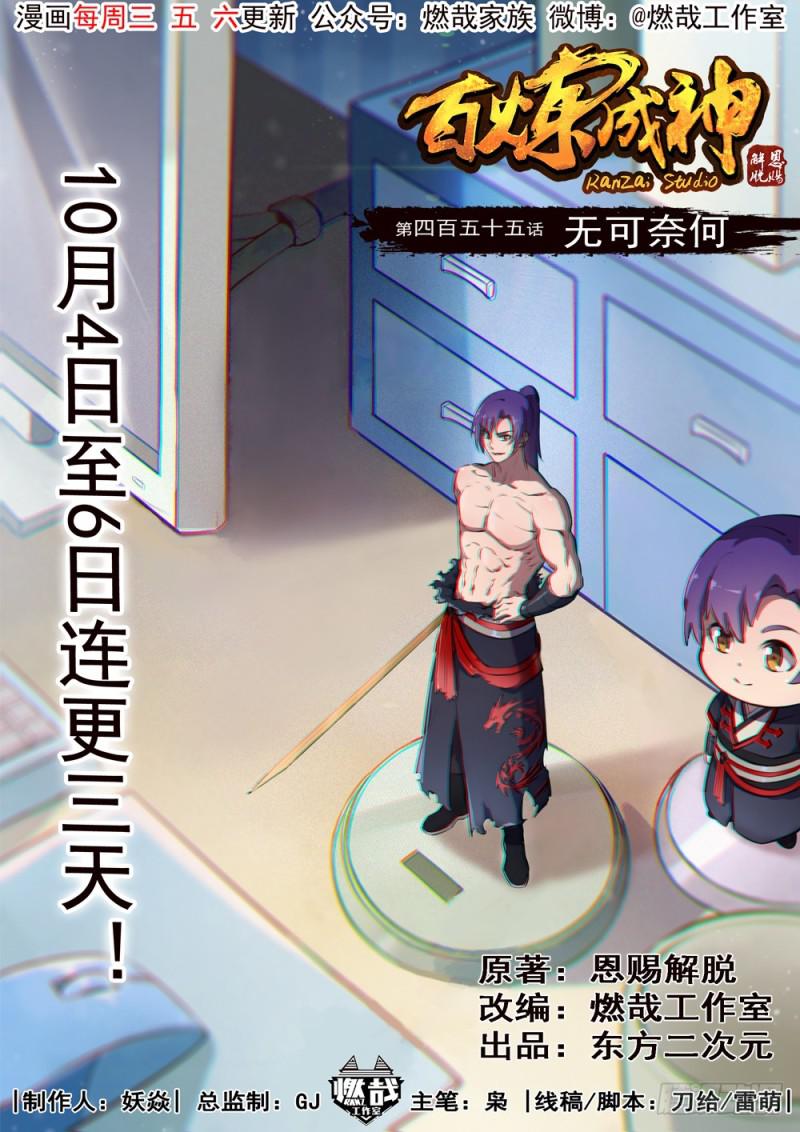百炼成神韩漫全集-第455话 无可奈何无删减无遮挡章节图片 