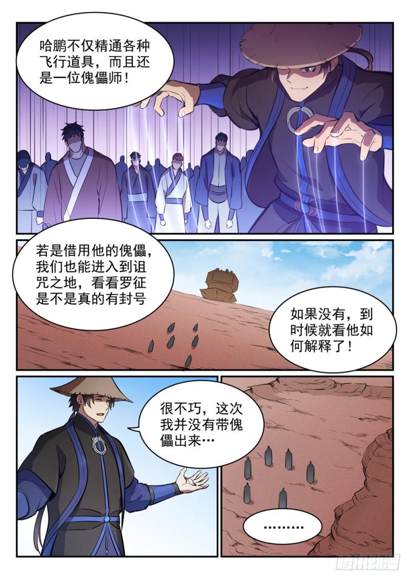 百炼成神韩漫全集-第455话 无可奈何无删减无遮挡章节图片 