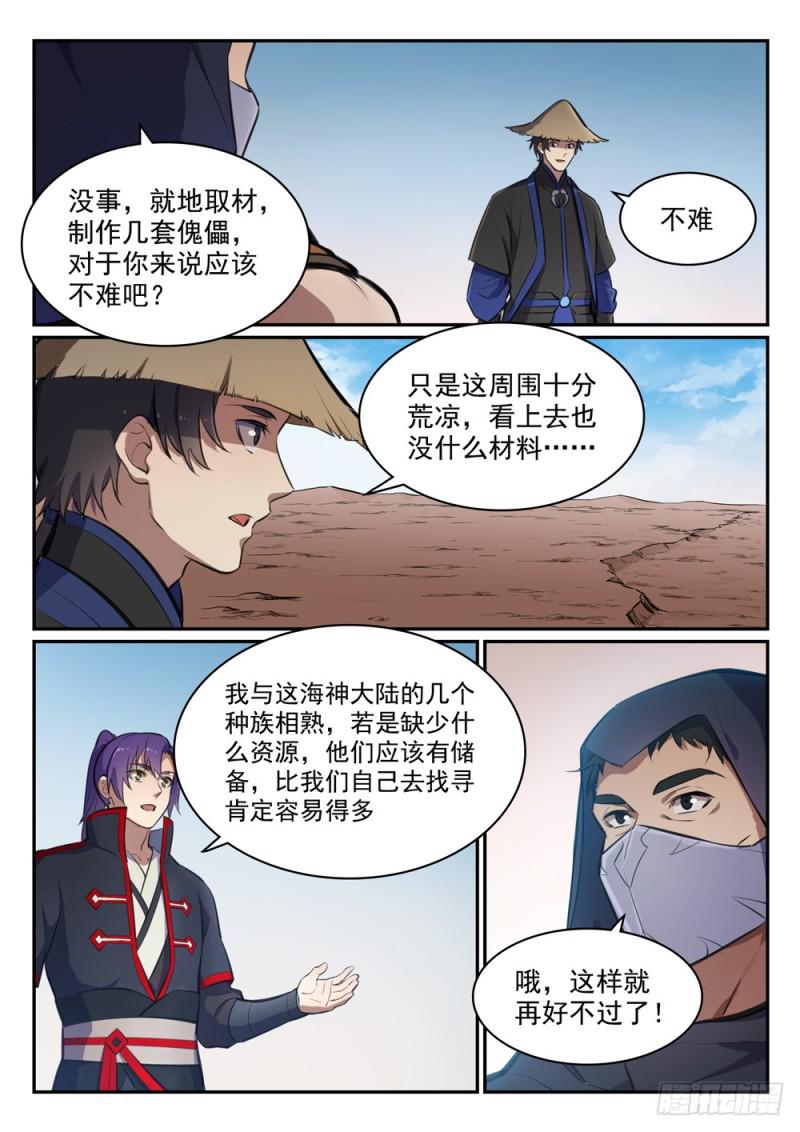百炼成神韩漫全集-第455话 无可奈何无删减无遮挡章节图片 
