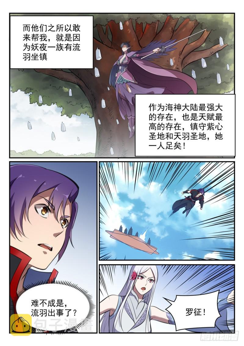 百炼成神韩漫全集-第455话 无可奈何无删减无遮挡章节图片 
