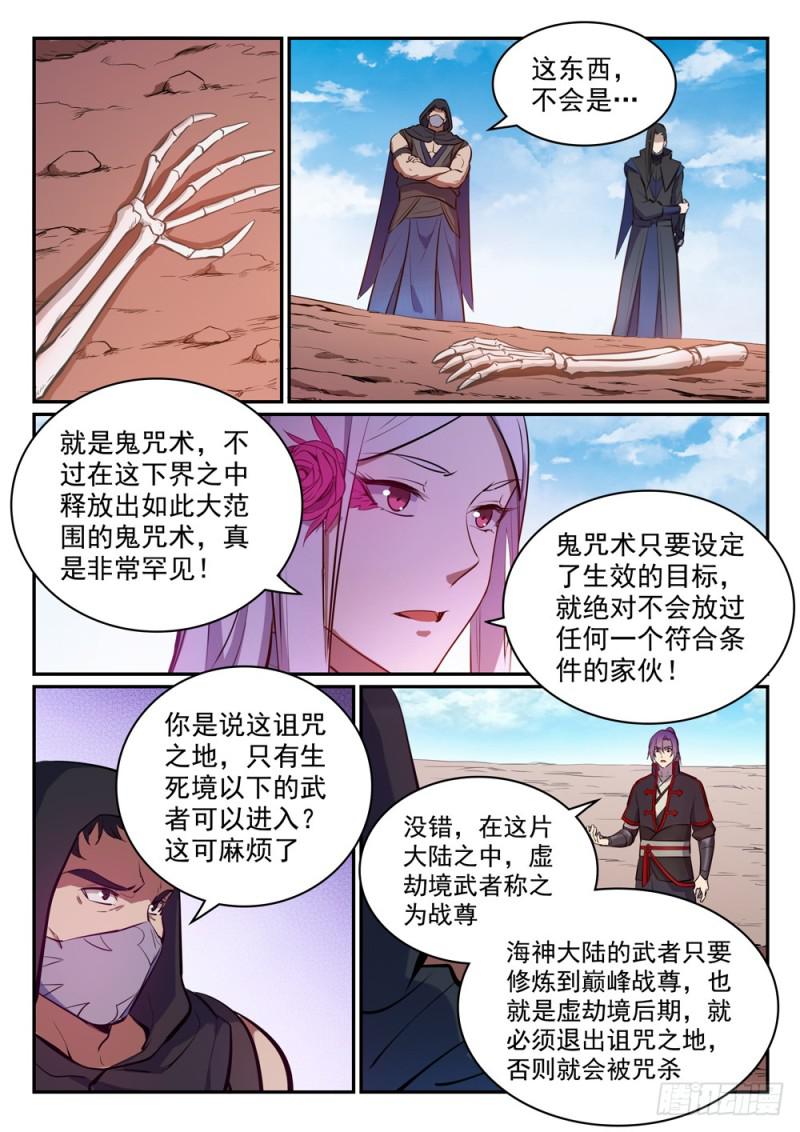 百炼成神韩漫全集-第455话 无可奈何无删减无遮挡章节图片 