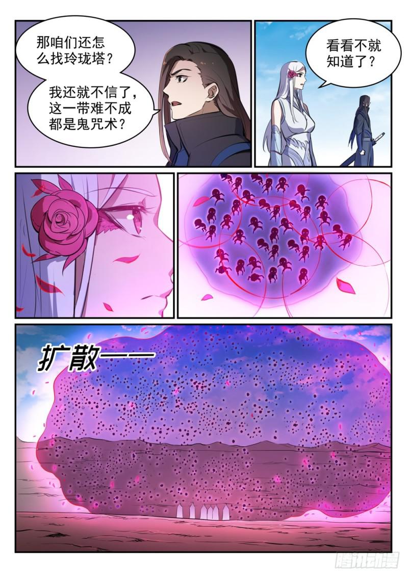 百炼成神韩漫全集-第455话 无可奈何无删减无遮挡章节图片 